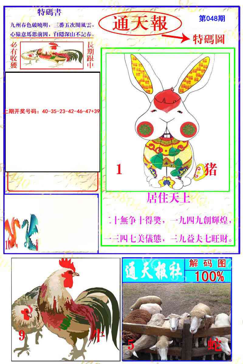 048期通天特解图[图]