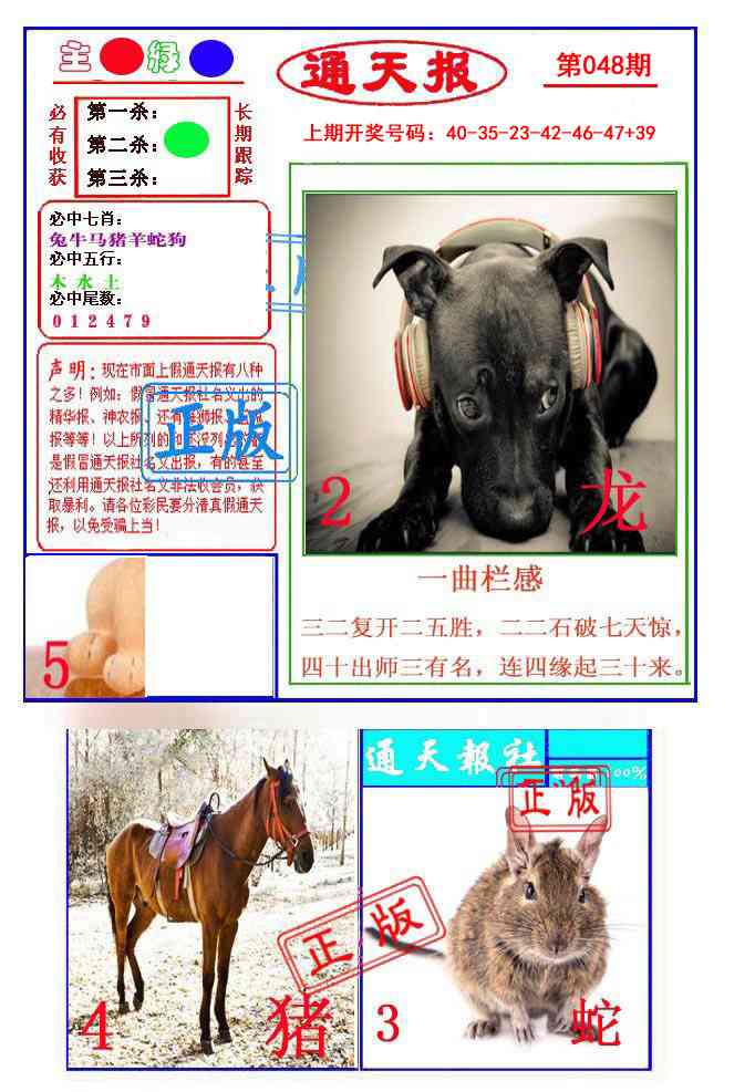 048期通天杀波图1[图]