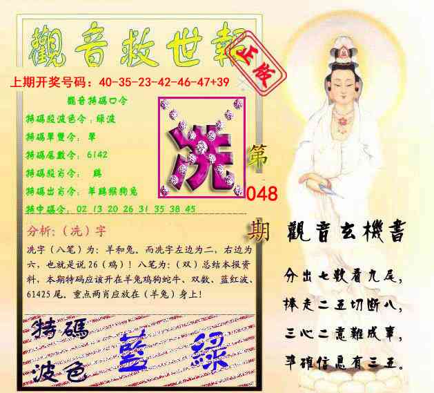 048期观音救世报[图]