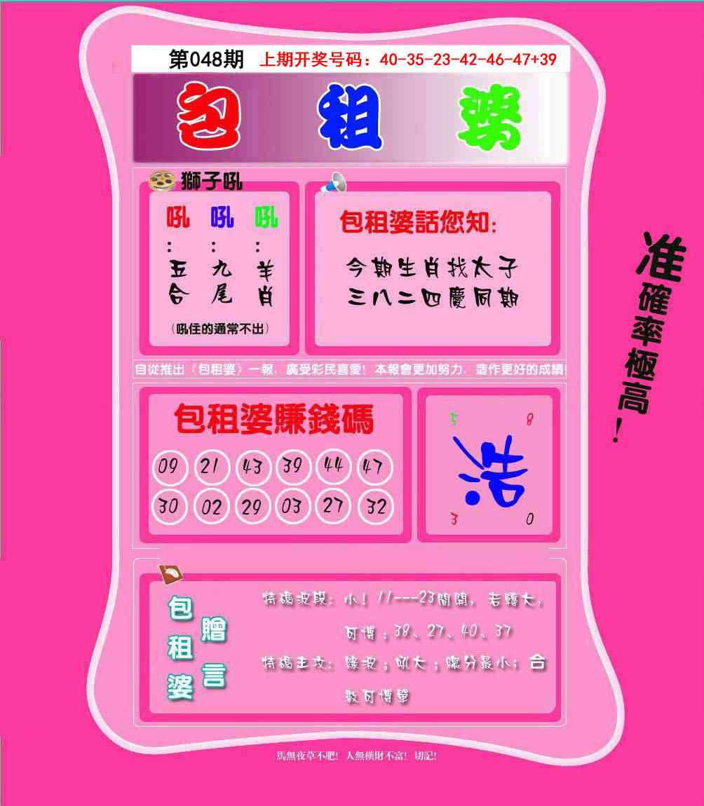 048期包租婆[图]