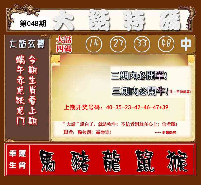 048期大话特码[图]