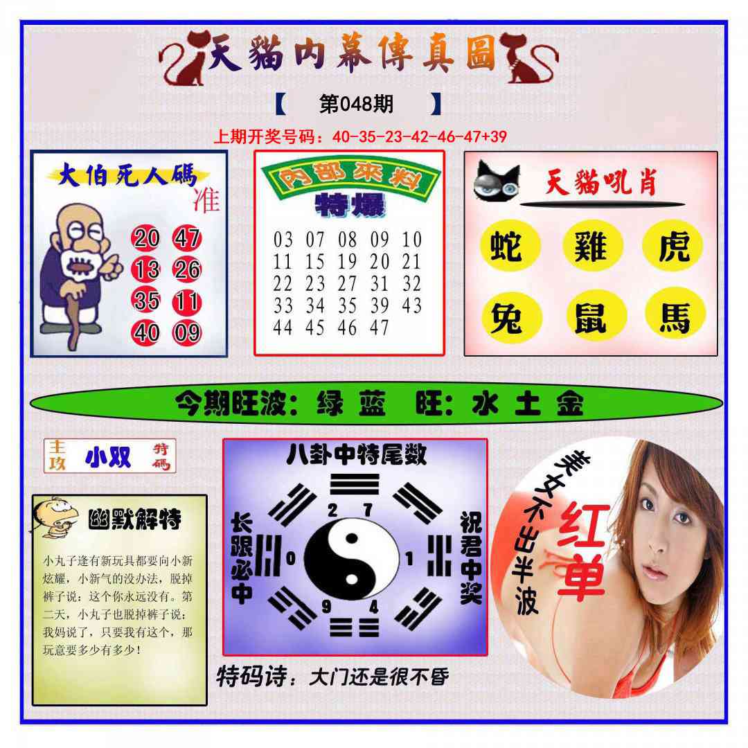 048期内幕传真图[图]