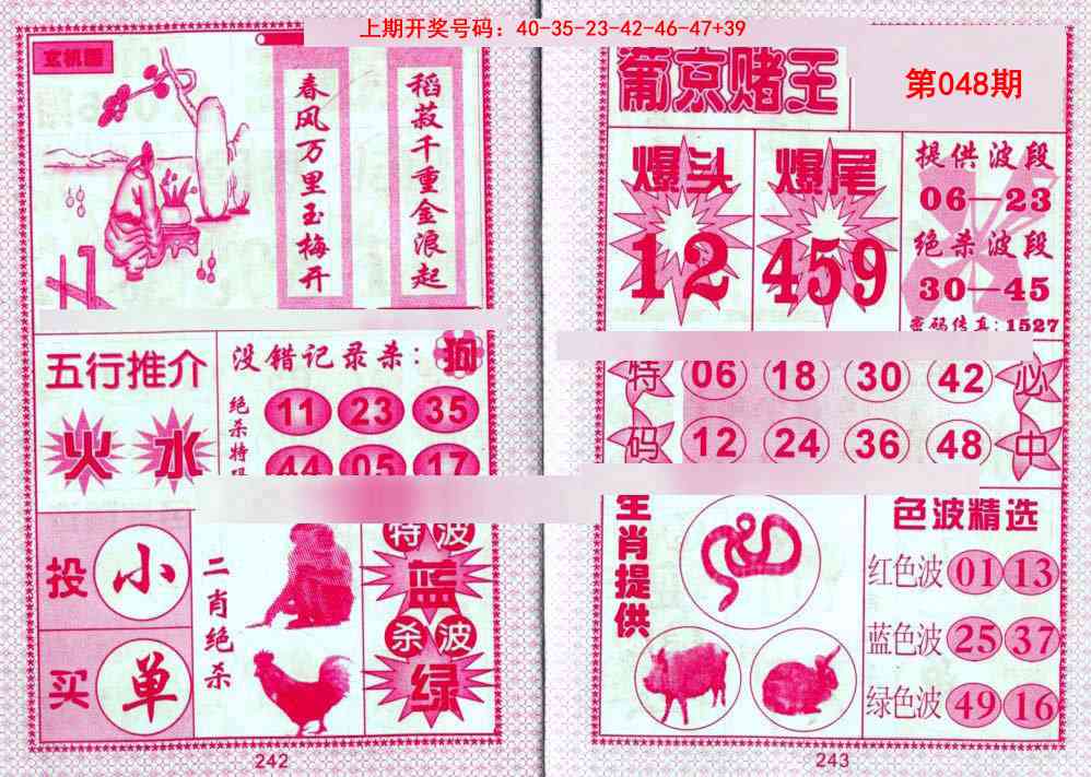 048期葡京赌王[图]