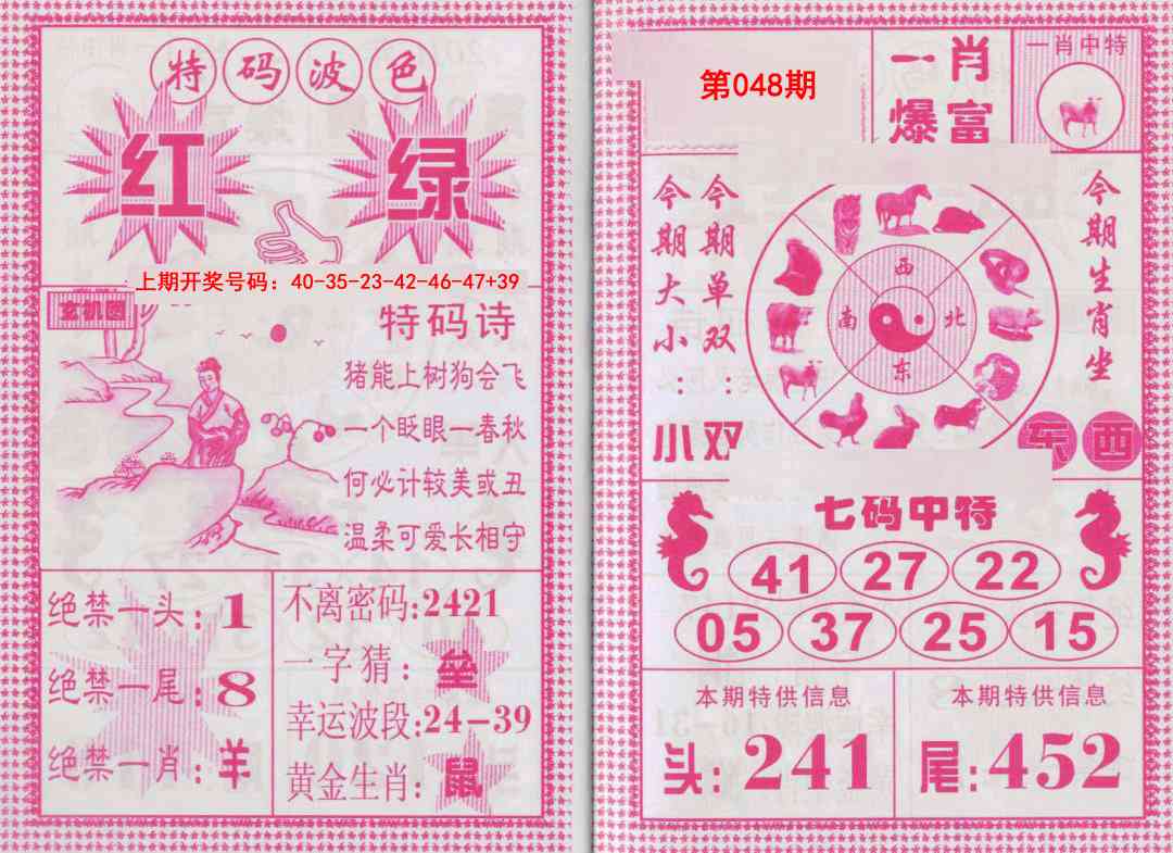 048期一肖爆富[图]