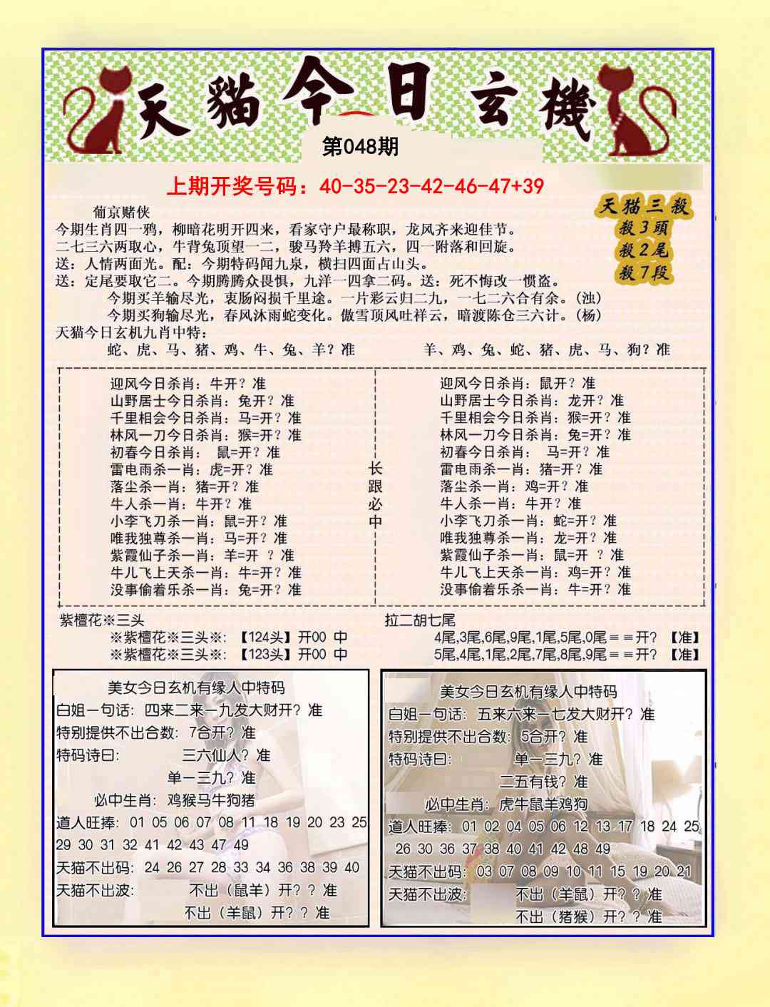 048期今日玄机图B[图]