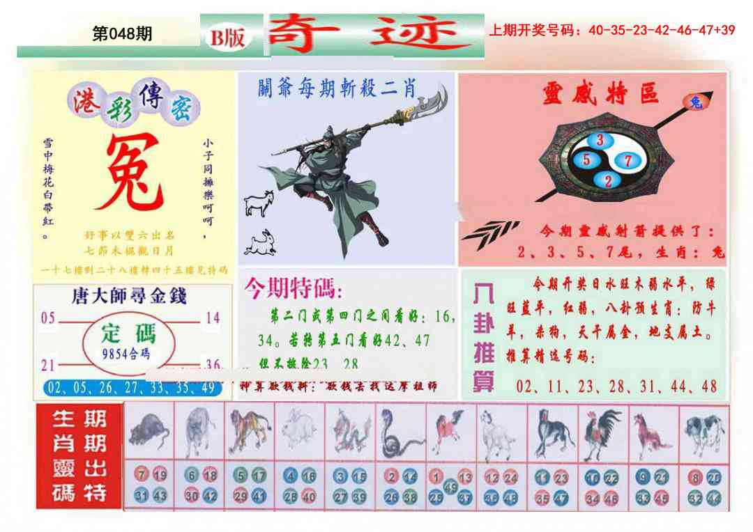 048期九龍奇迹B(推荐)[图]