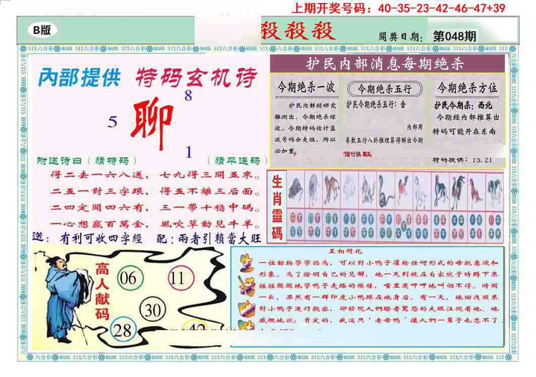 048期九龍杀杀杀B(推荐)[图]