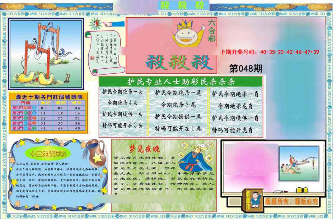 048期九龍杀杀杀A(推荐)[图]