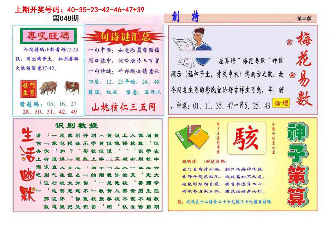 048期九龍创特B(推荐)[图]