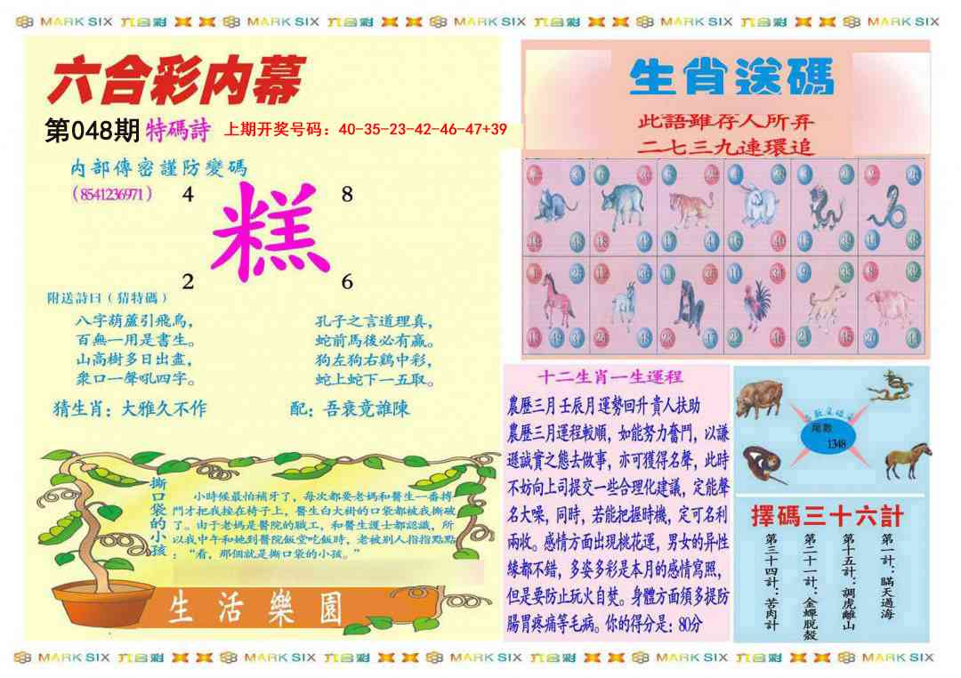 048期九龍内幕B(推荐)[图]