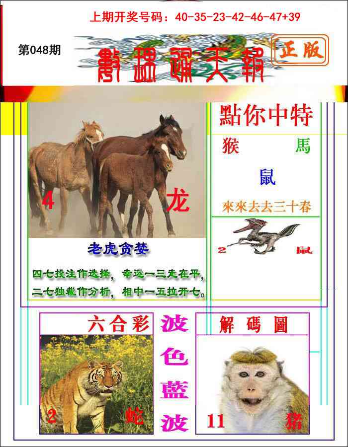 048期数理通天[图]