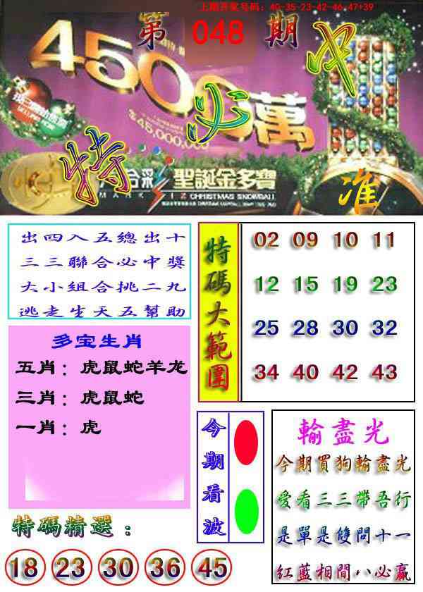 048期特必中[图]