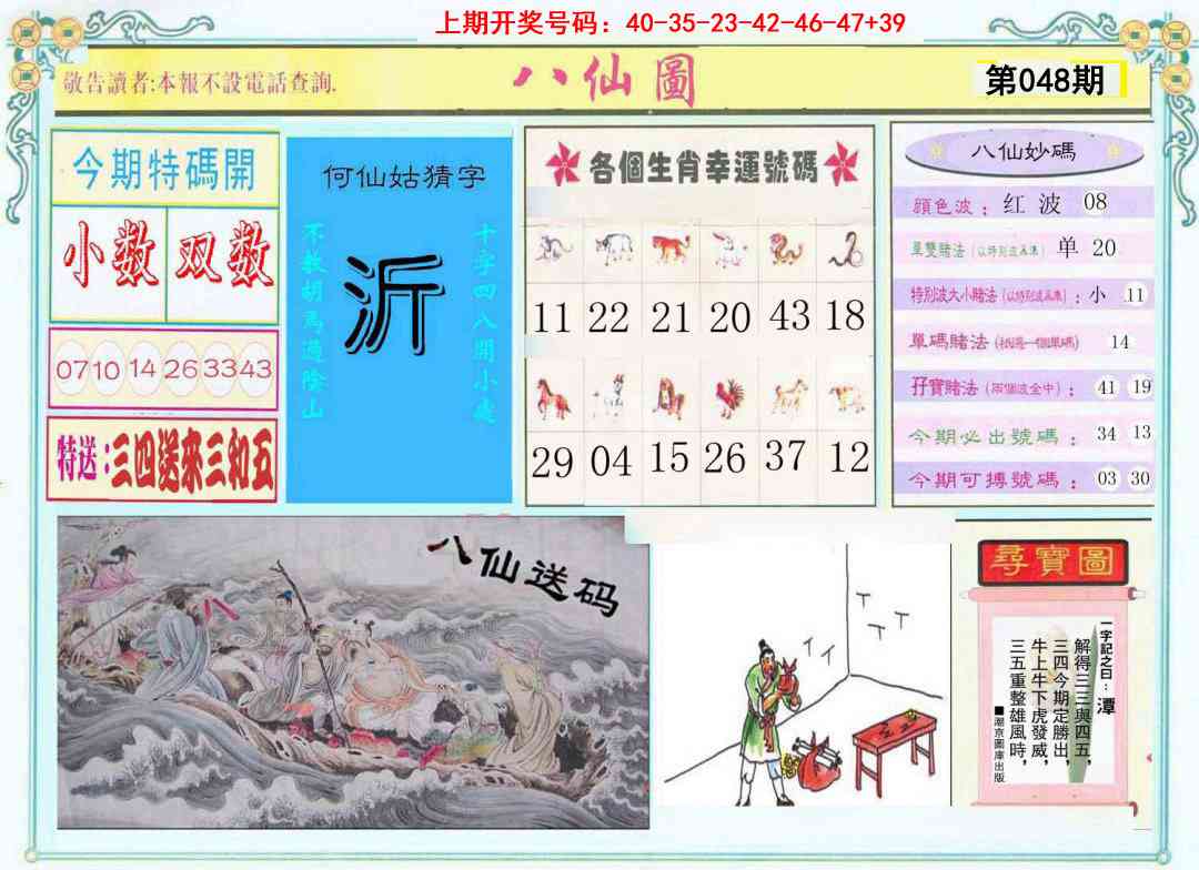 048期八仙图[图]
