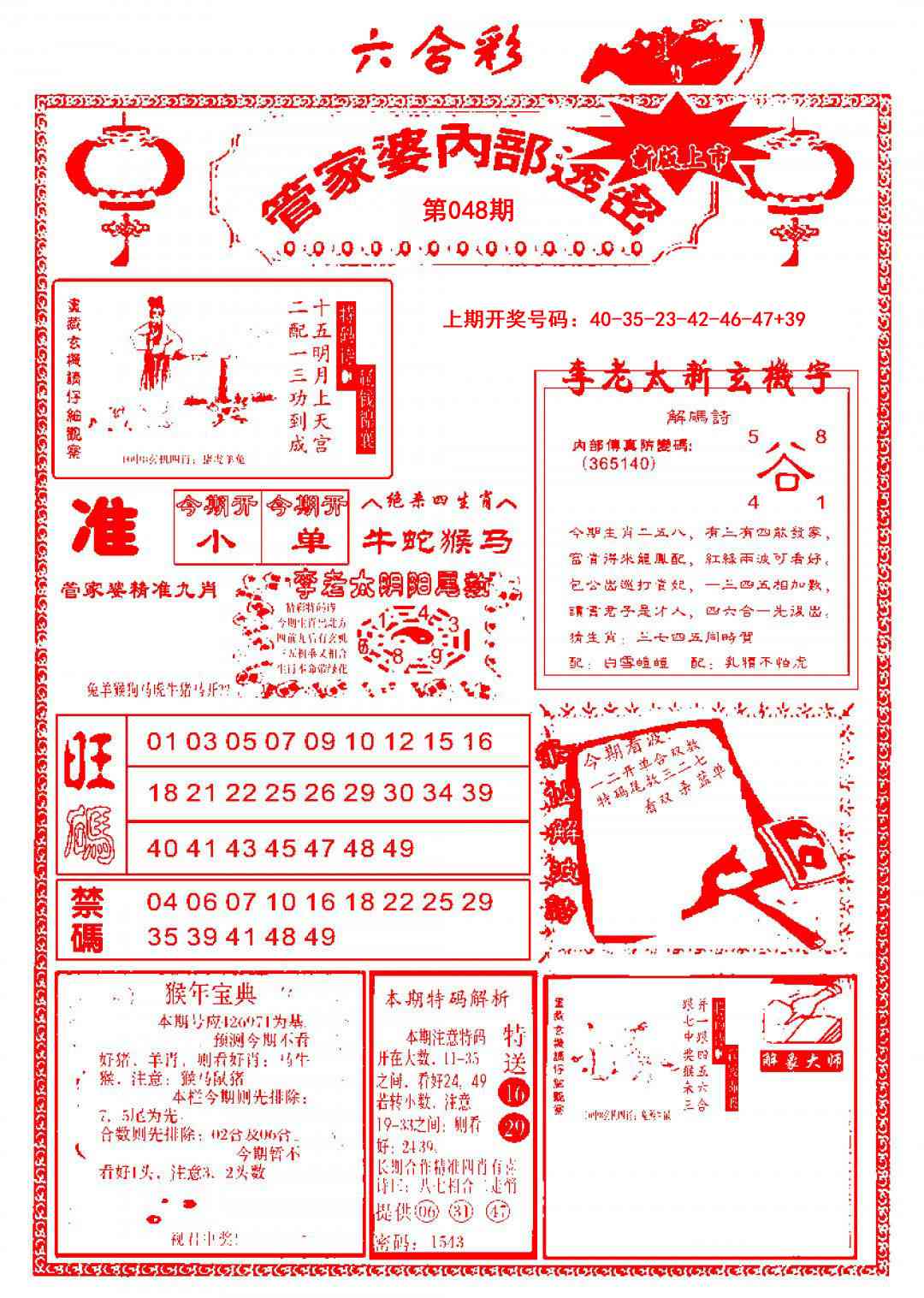 048期管家婆内部透密[图]