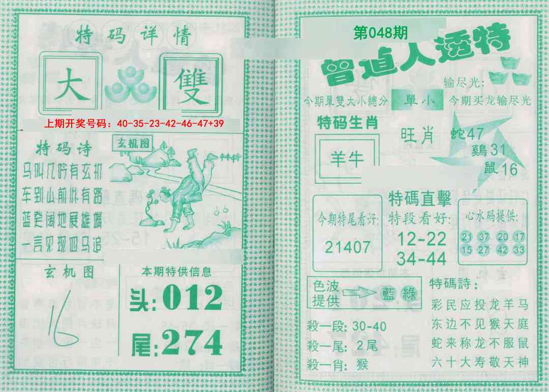 048期曾道人透特[图]