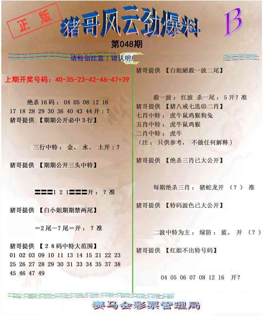 048期猪哥风云劲爆料B[图]