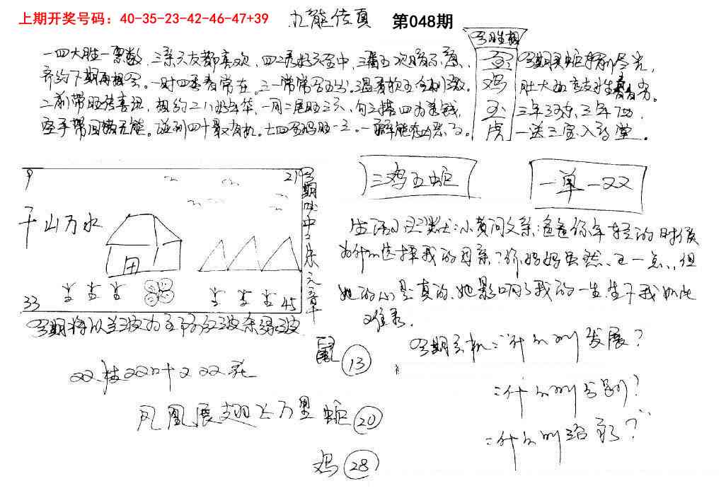 048期手写九龙内幕[图]