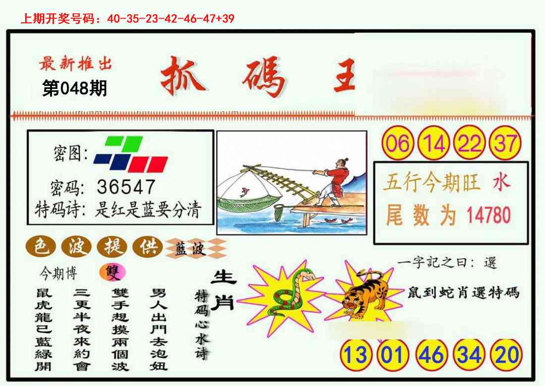 048期抓码王[图]