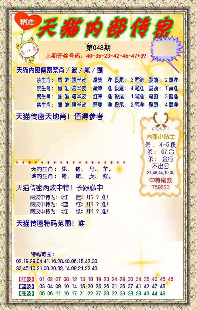 048期内部传密[图]
