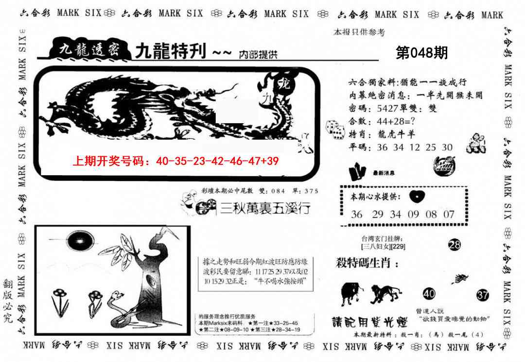 048期九龙特新刊[图]