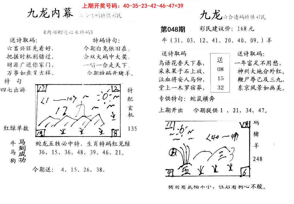 048期九龙内幕[图]