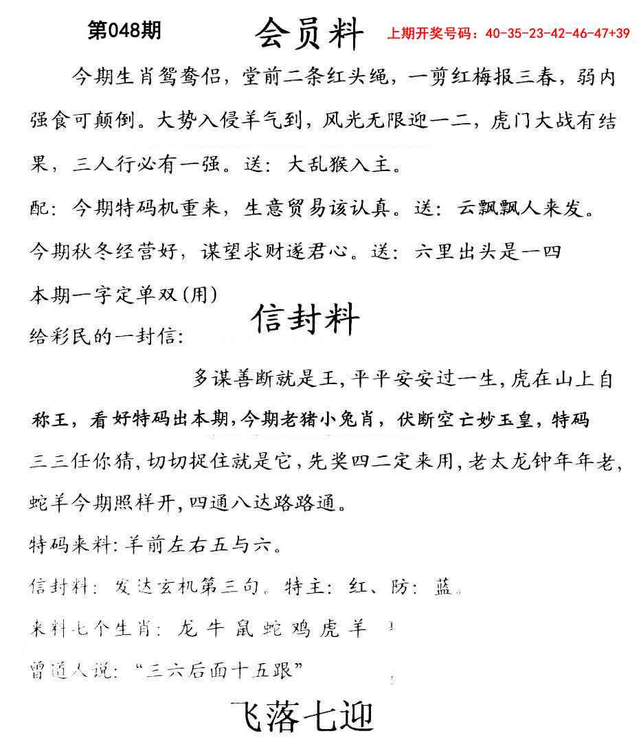 048期彩民信封[图]