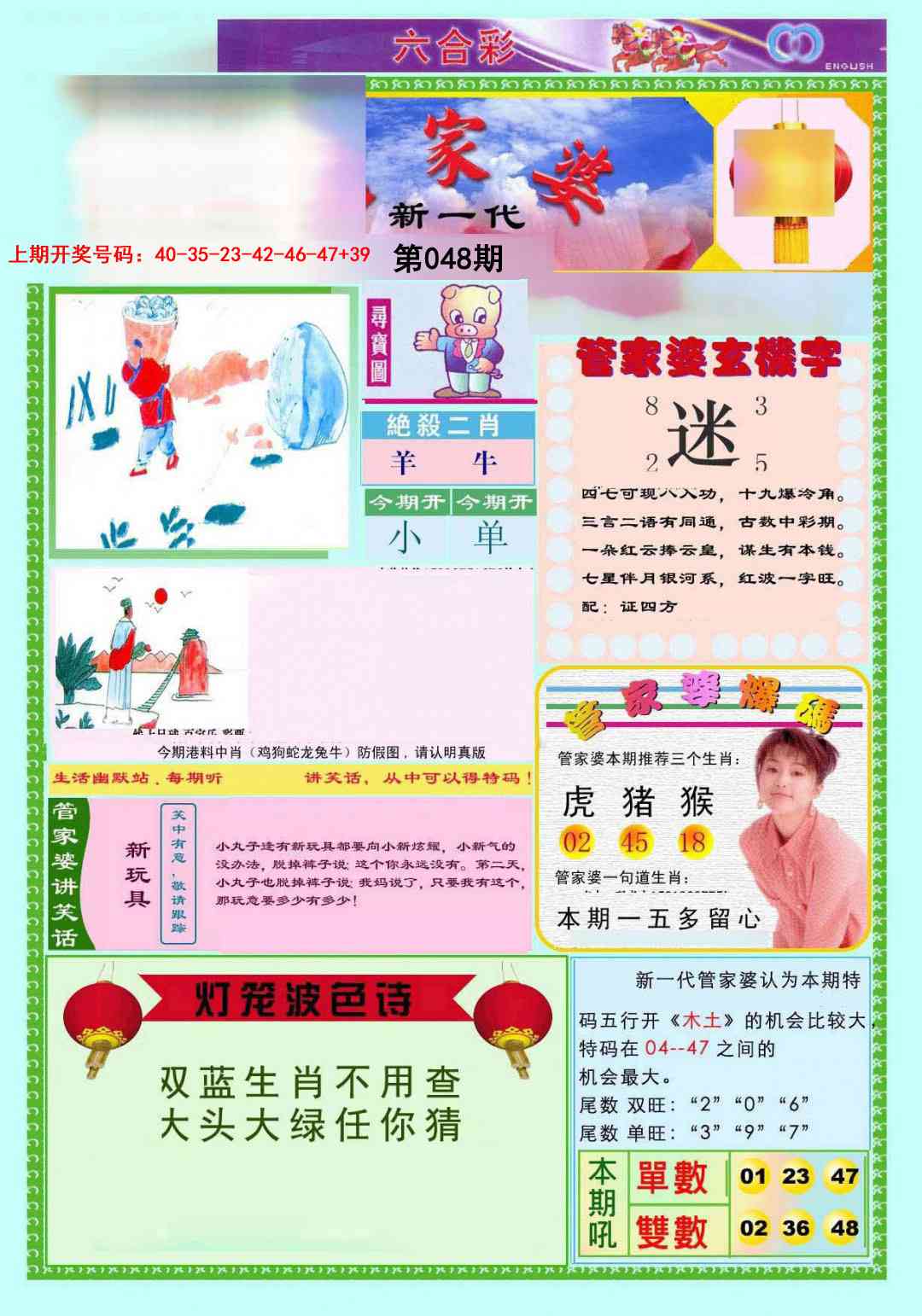 048期新一代管家婆[图]