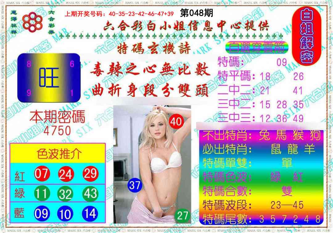 048期白姐解密[图]