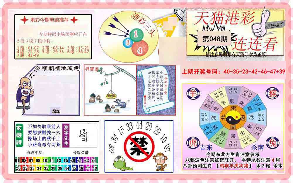 048期港彩连连中[图]