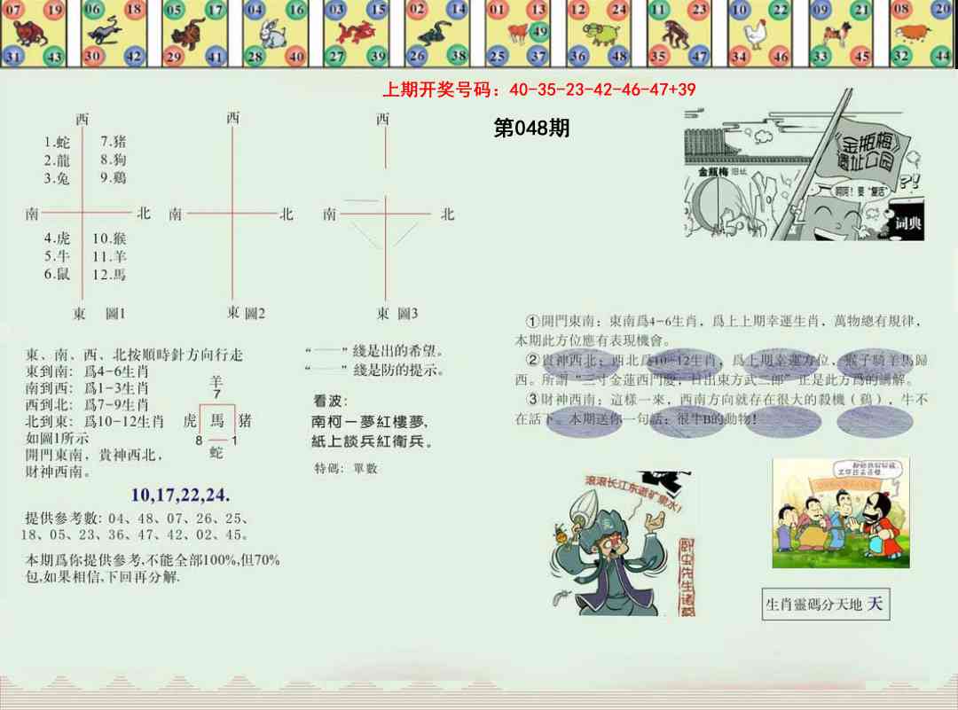 048期正版澳门足球报[图]