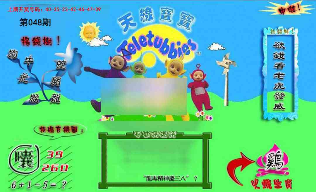 048期正版天线宝宝B[图]
