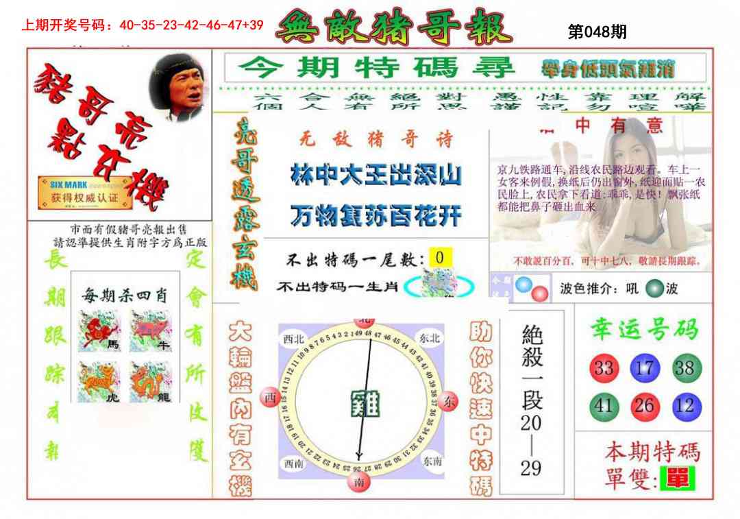 048期无敌猪哥[图]