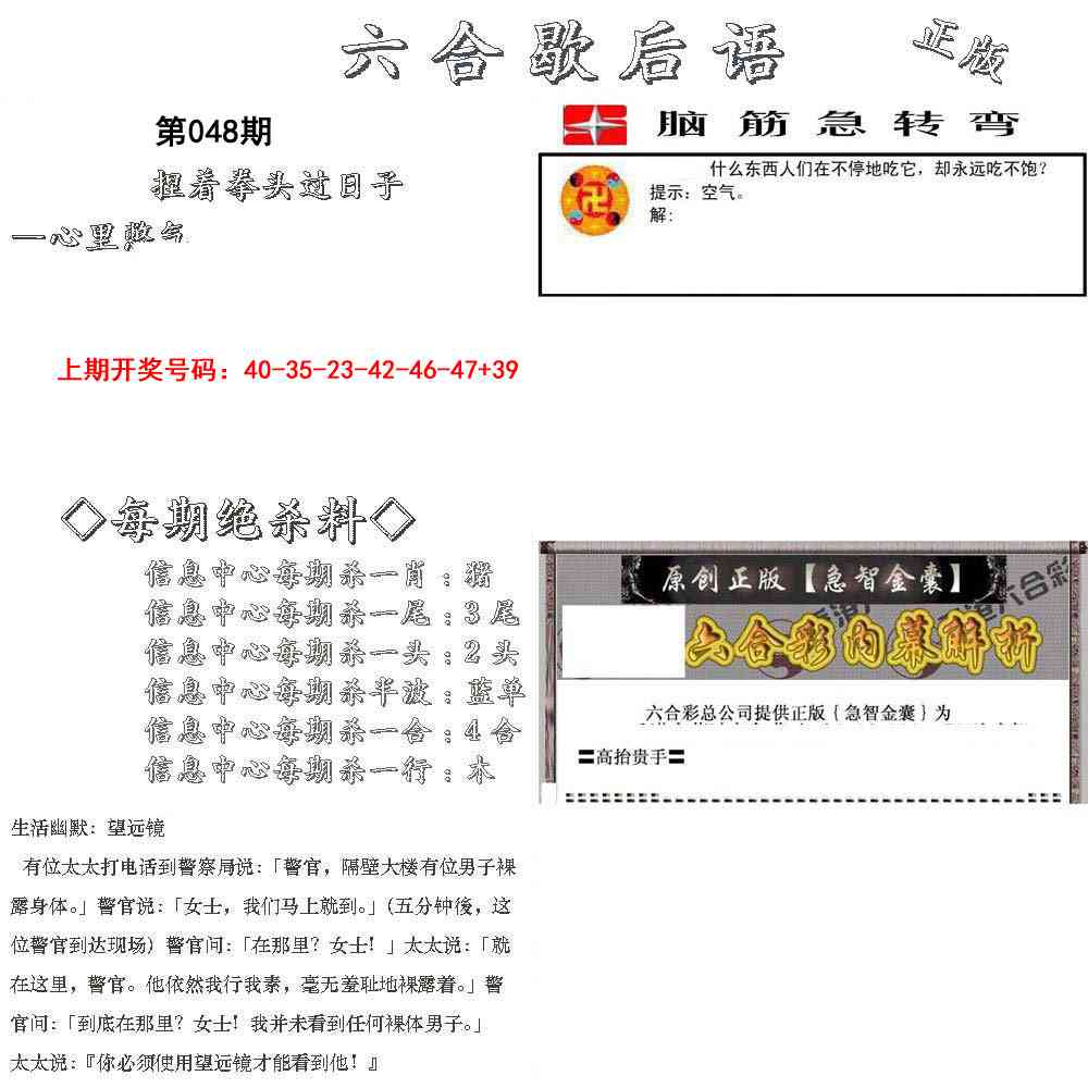 048期六合歇后语[图]