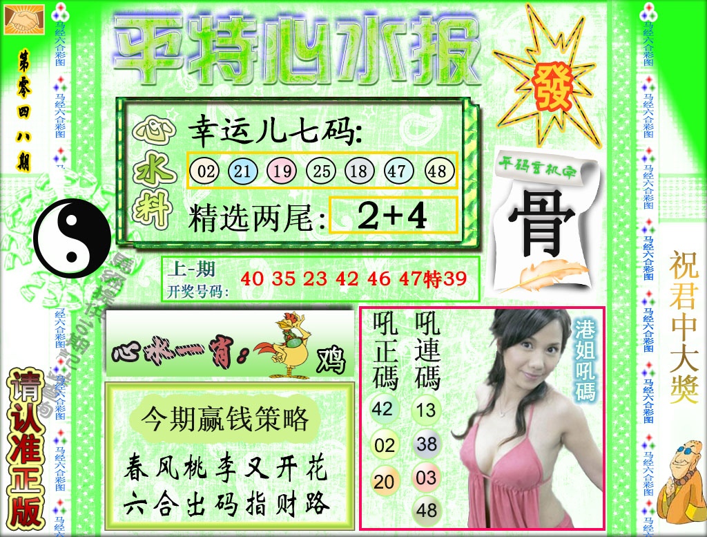 048期平特心水报[图]