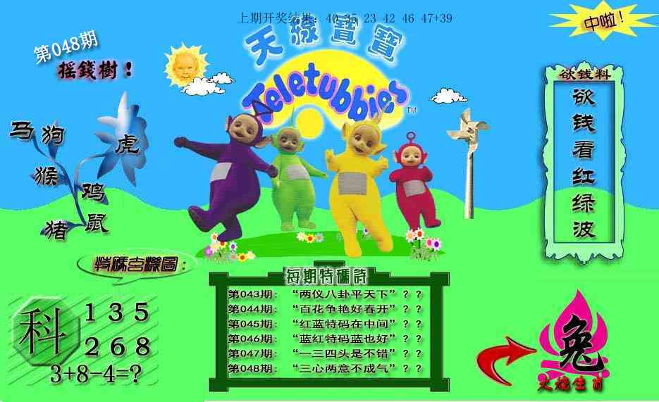 048期天线宝宝内幕[图]