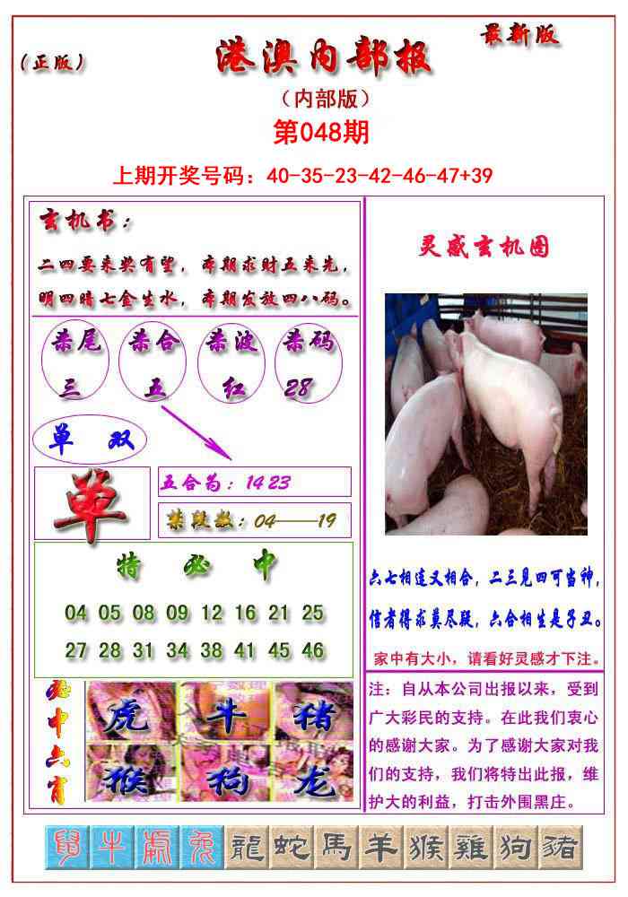 048期港澳报[图]