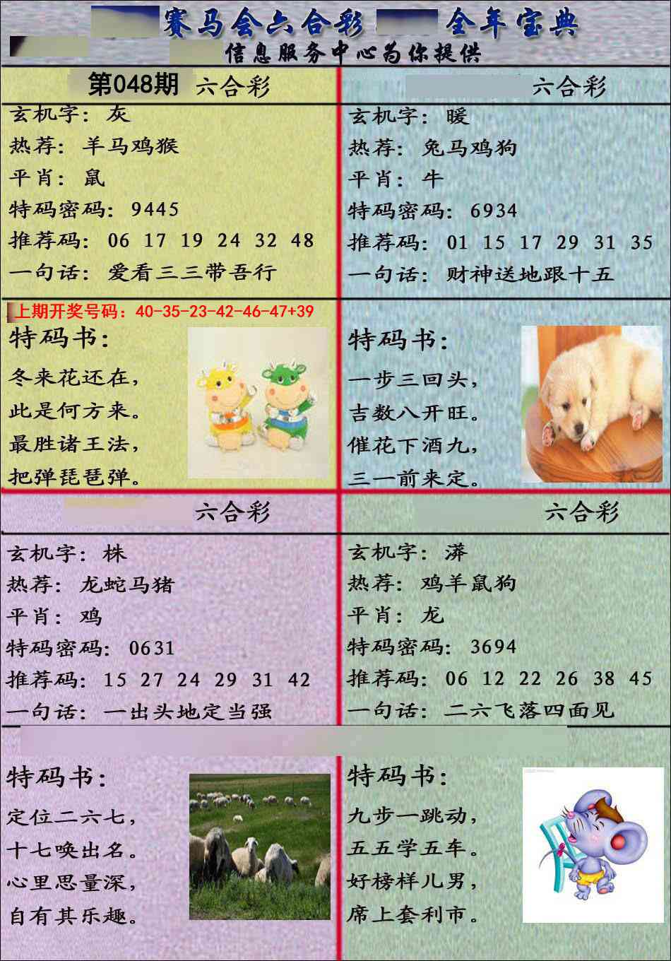 048期宝典报[图]