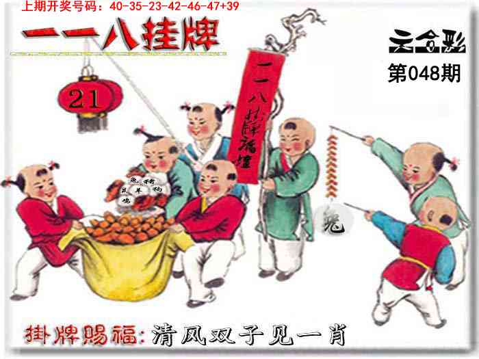 048期118挂牌彩图[图]