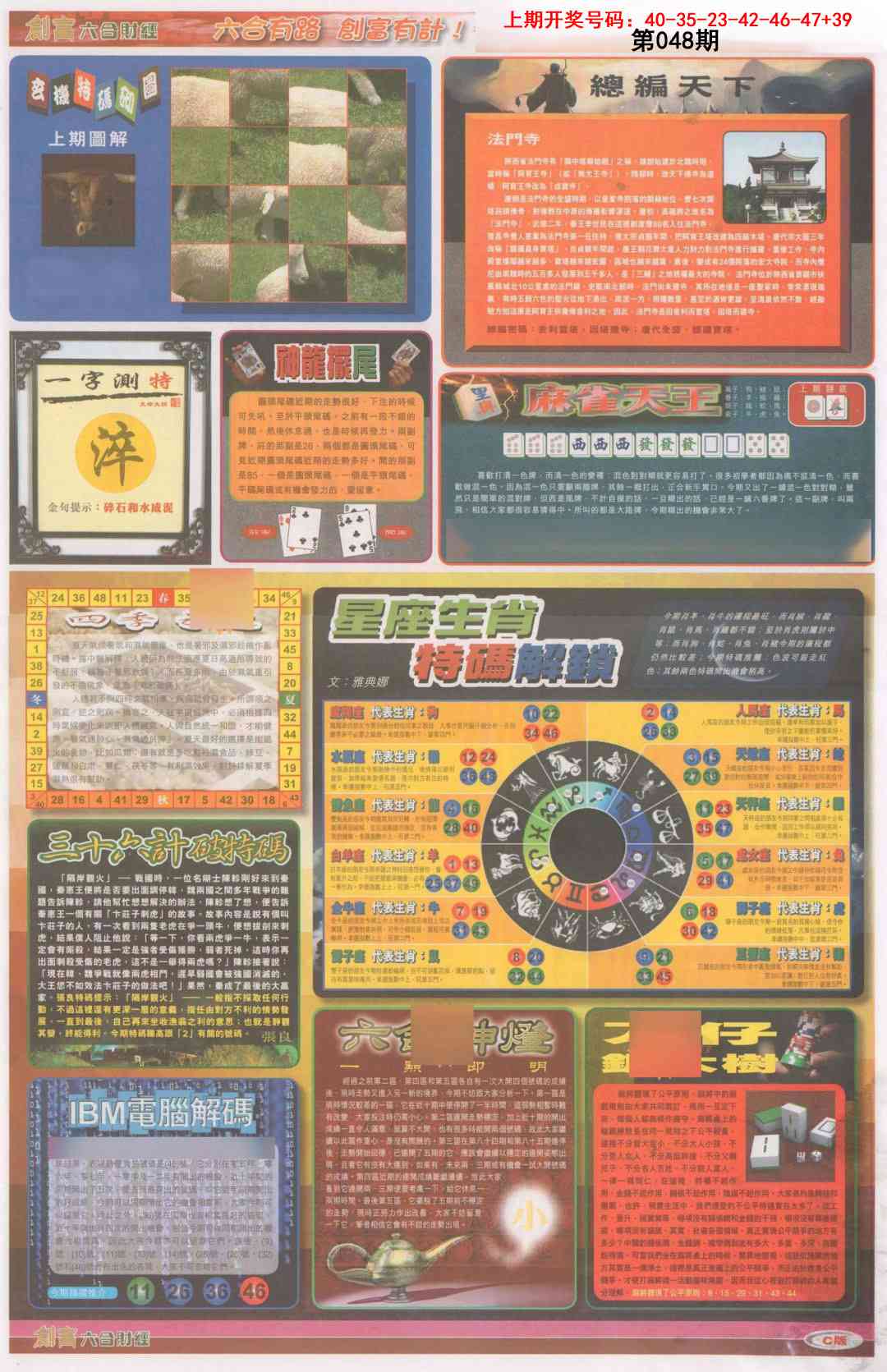 048期创富C[图]