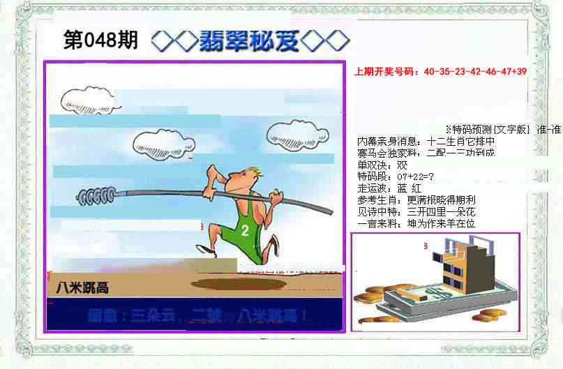 048期另翡翠秘笈[图]