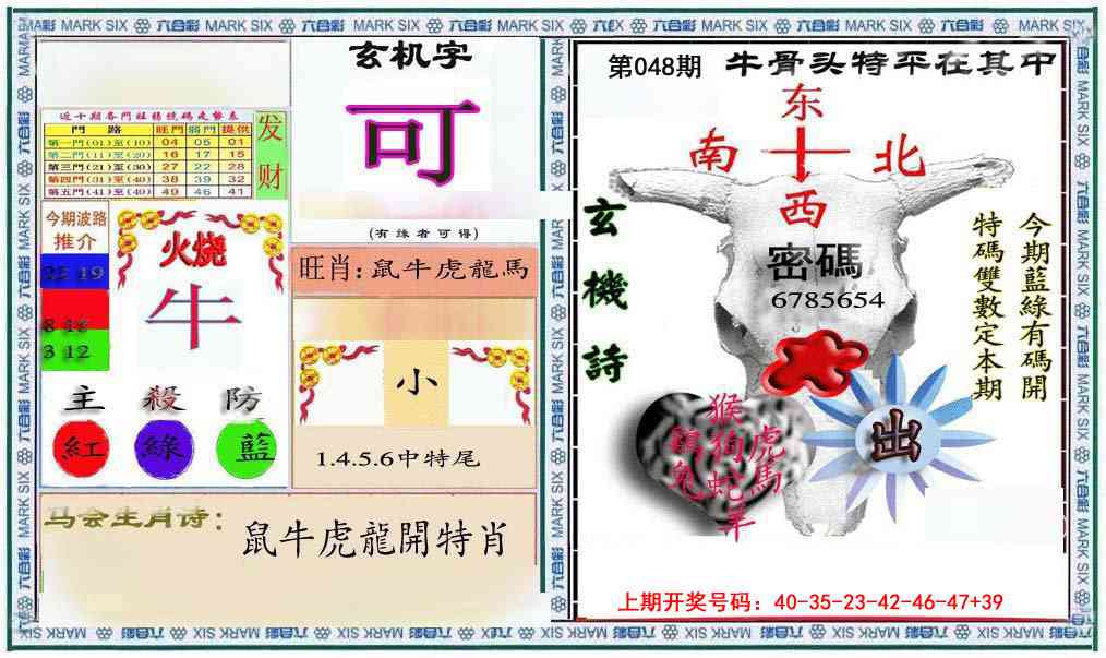 048期六合救世报+牛头报[图]