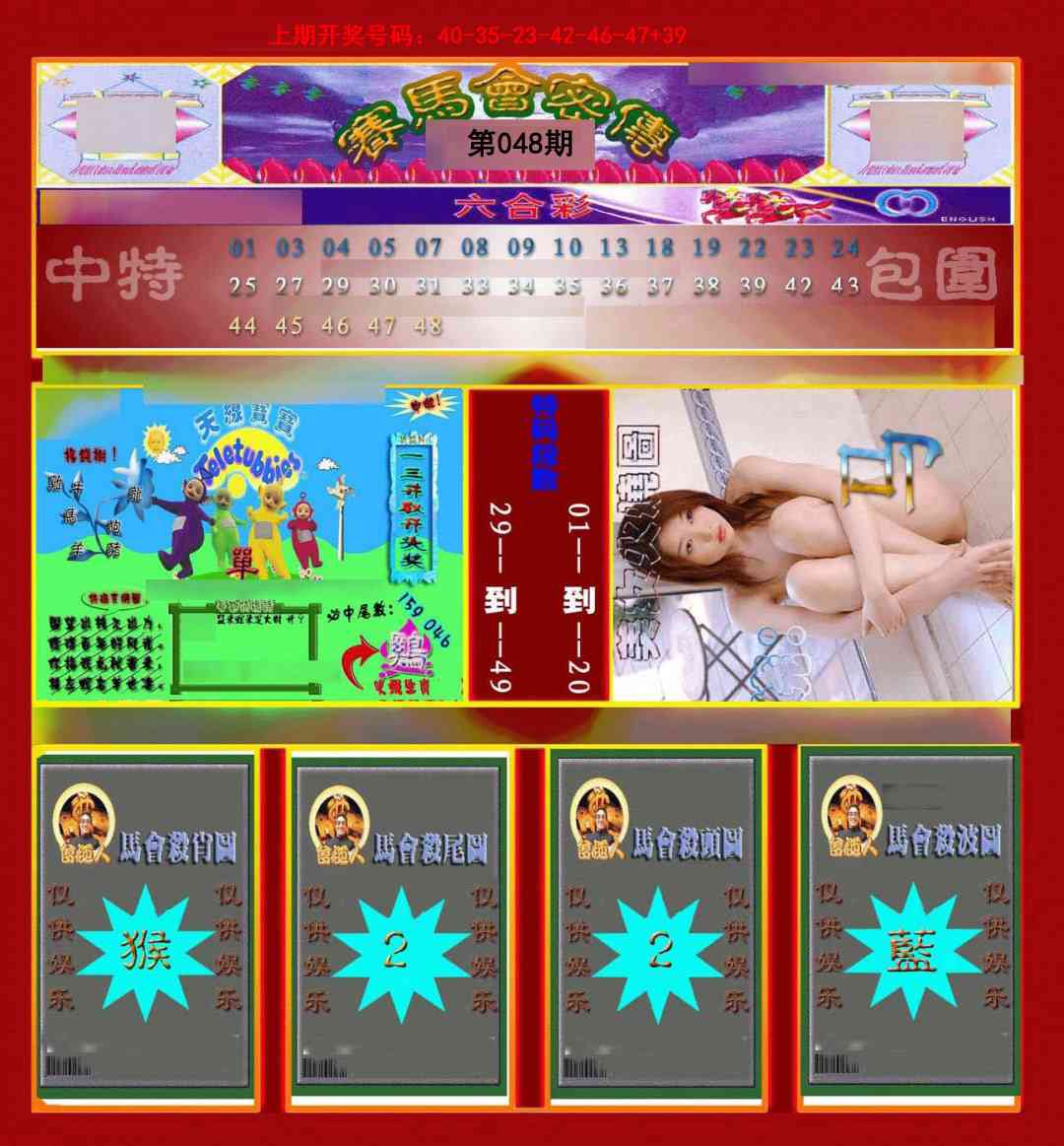048期赛马会密传[图]