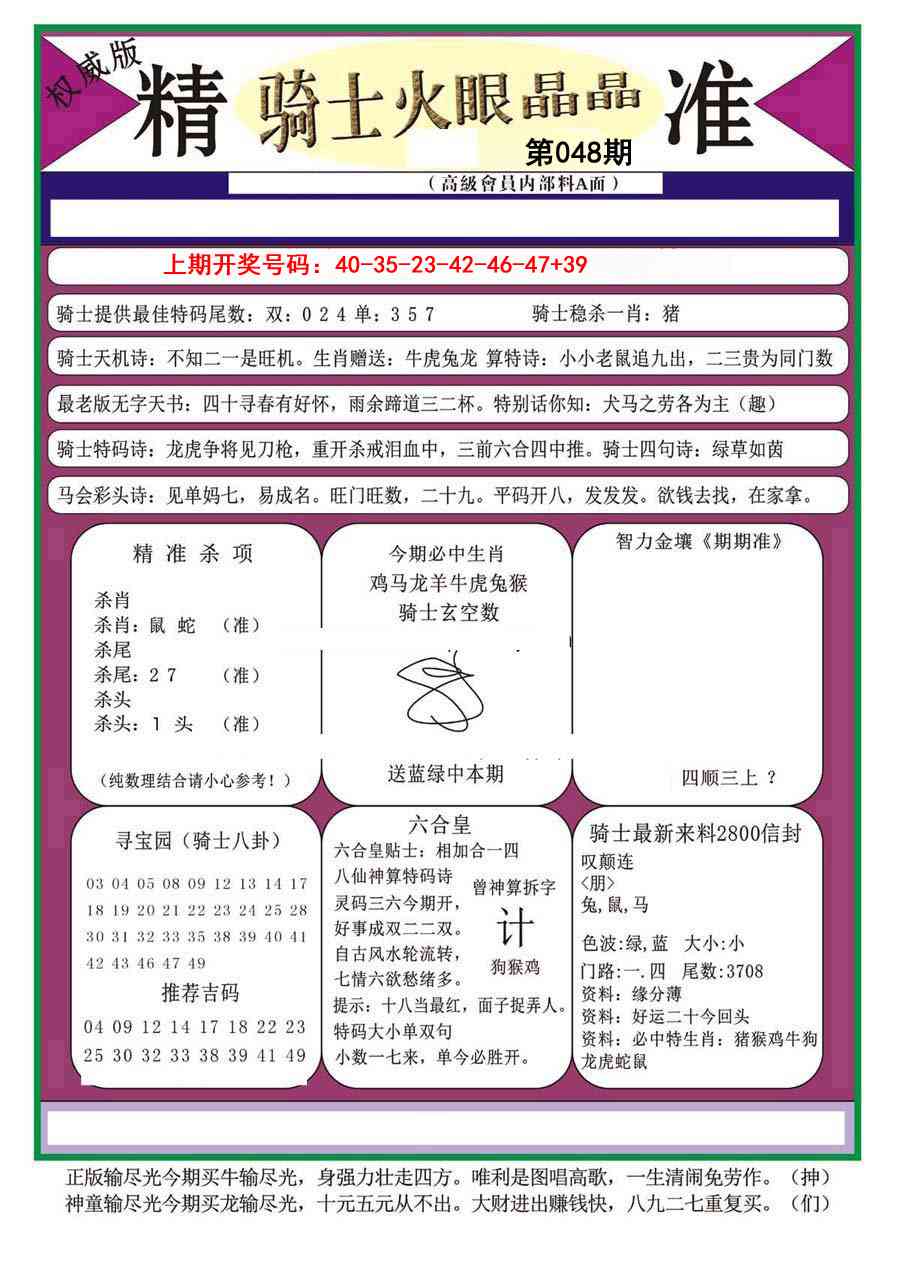 048期骑士火眼晶晶a[图]