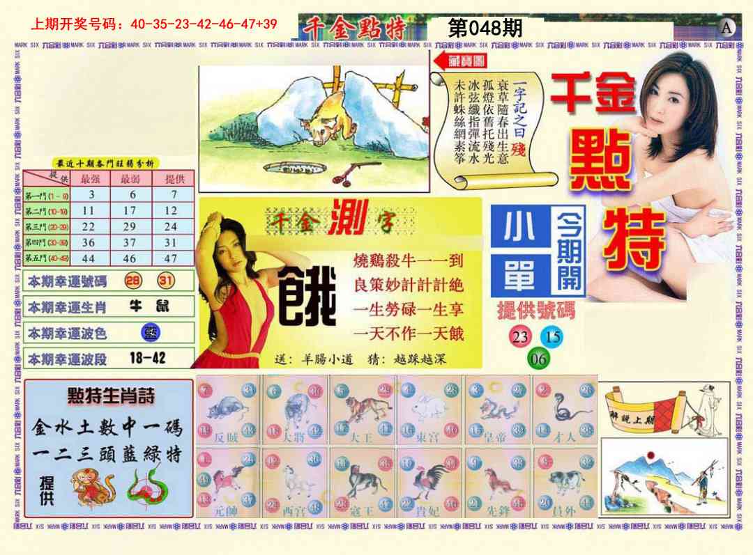 048期千金点特A[图]