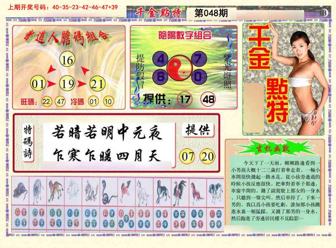 048期千金点特B[图]