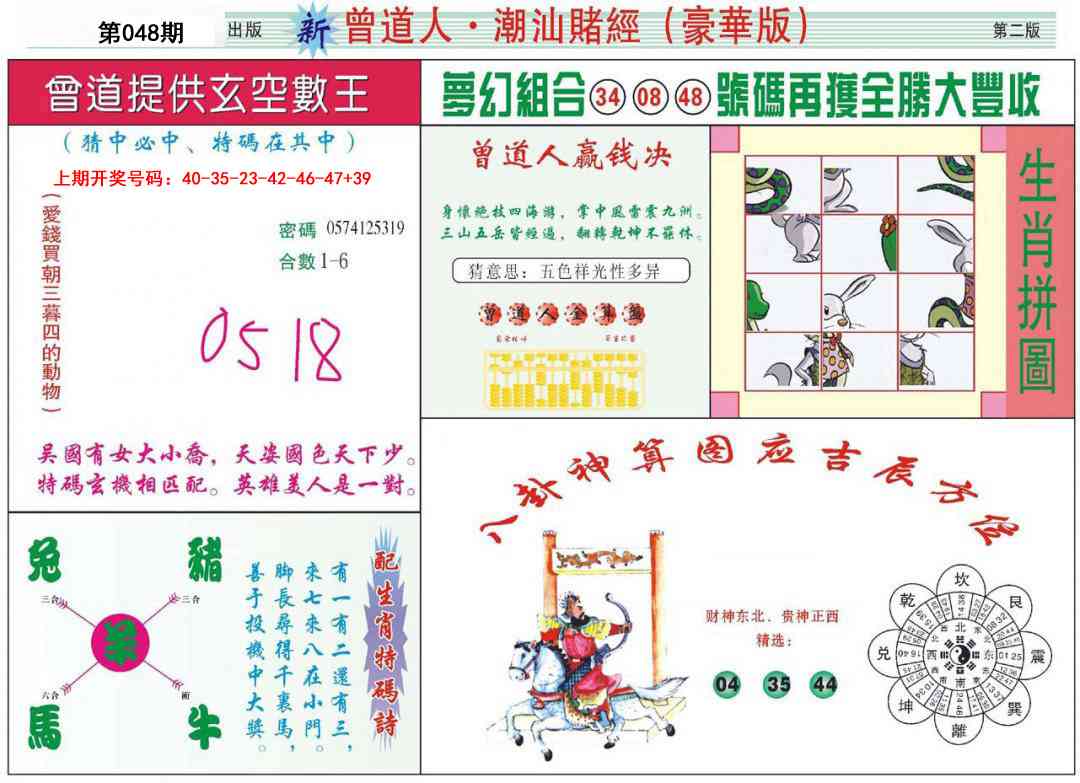 048期中版潮汕B[图]
