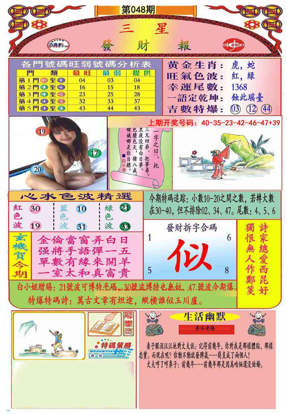 048期三星发财报(推荐)[图]