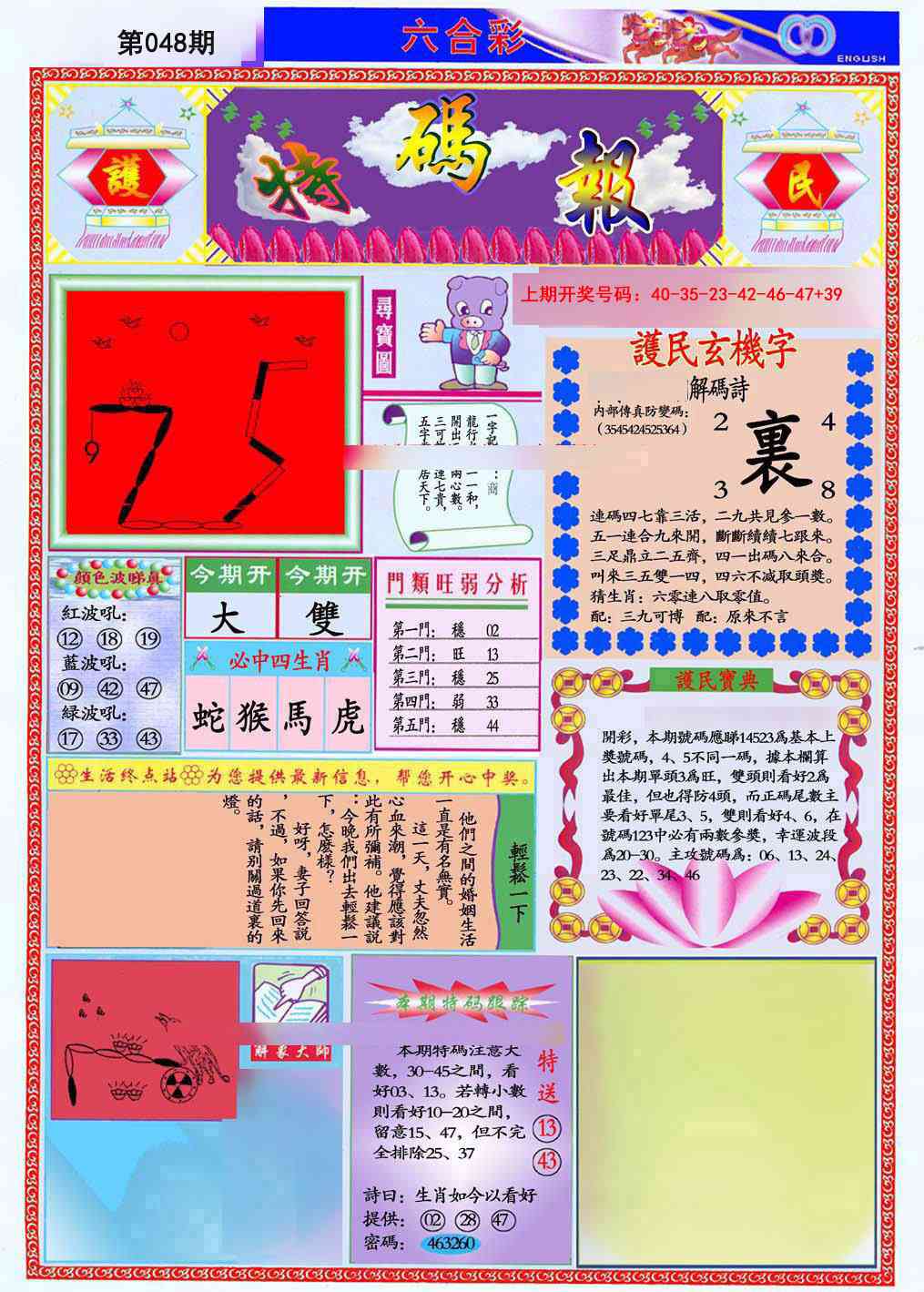 048期九龍特码报(推荐)[图]