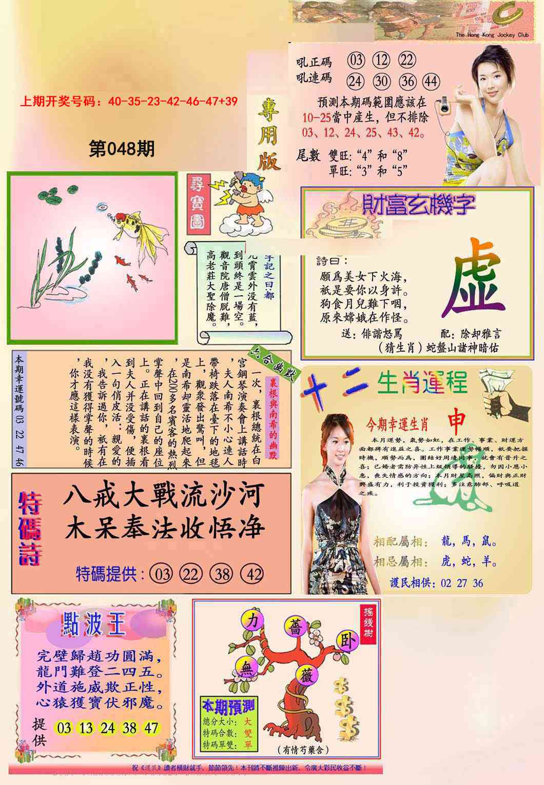 048期九龍专用版(推荐)[图]