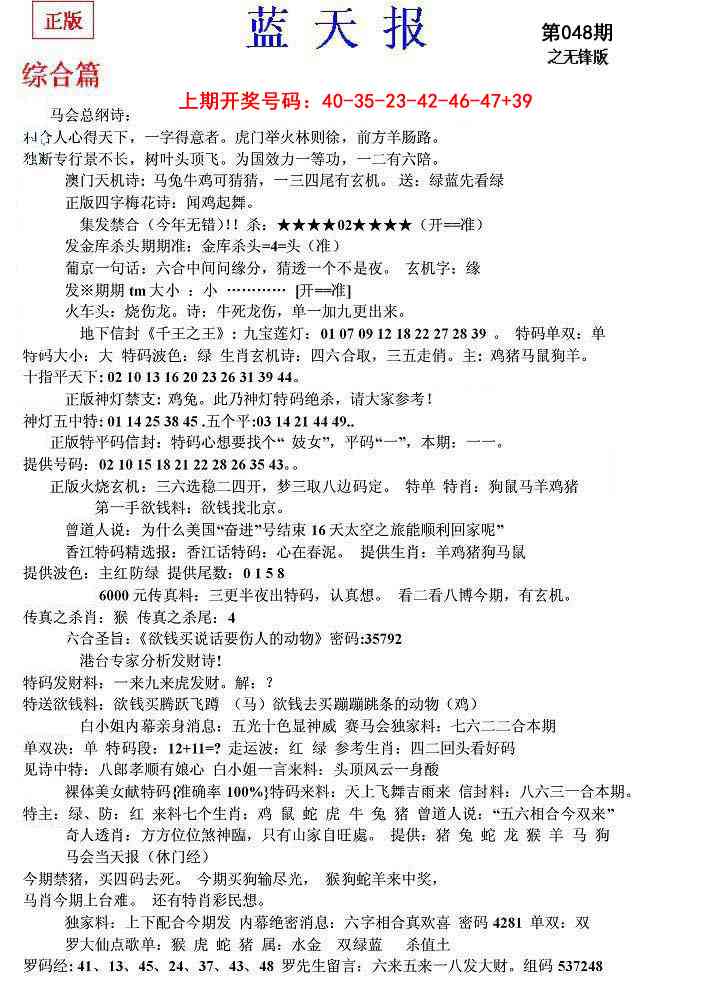 048期蓝天报(之无锋版)[图]